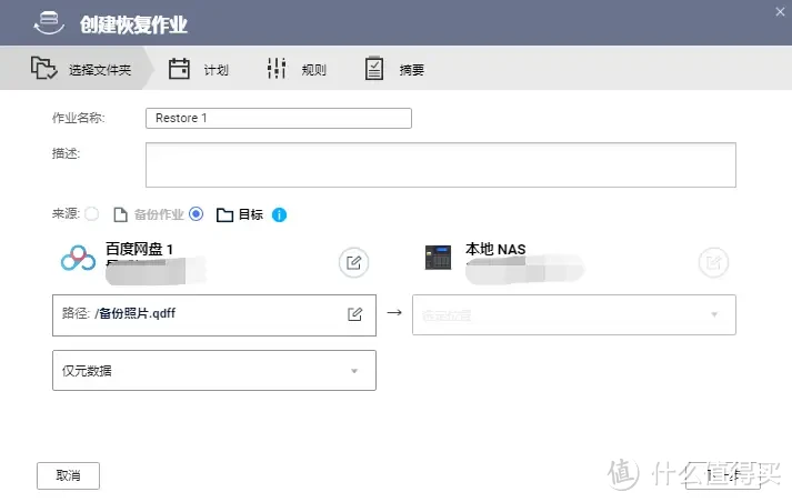 一招搞定数据备份!威联通NAS与百度网盘同步全攻略 一招搞定数据备份!威联通NAS与百度网盘同步全攻略