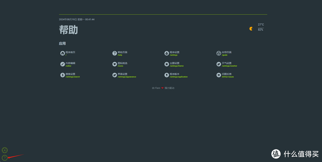 NAS到底用哪个导航?sunpanel闭源homepage占用高 试试Flare呢? NAS到底用哪个导航?sunpanel闭源homepage占用高 试试Flare呢?