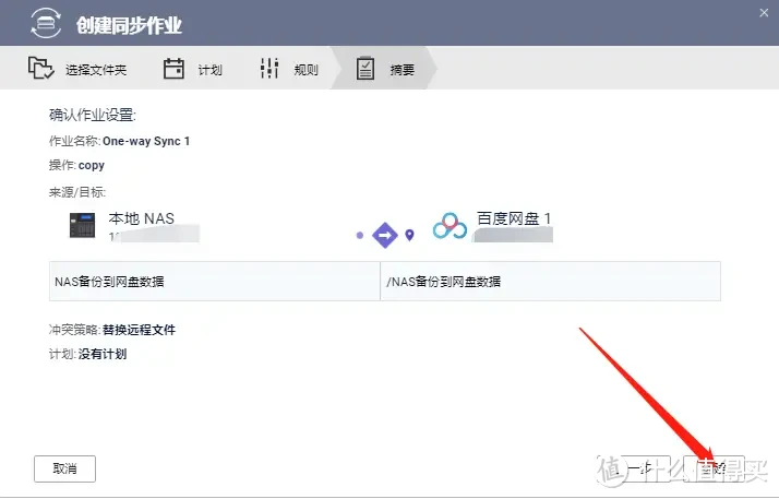 一招搞定数据备份!威联通NAS与百度网盘同步全攻略 一招搞定数据备份!威联通NAS与百度网盘同步全攻略
