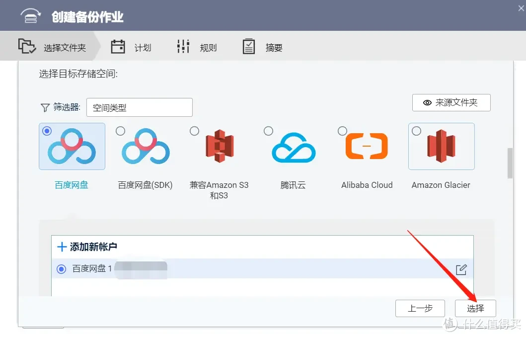 一招搞定数据备份!威联通NAS与百度网盘同步全攻略 一招搞定数据备份!威联通NAS与百度网盘同步全攻略