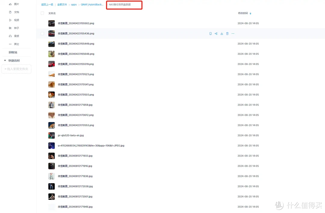一招搞定数据备份!威联通NAS与百度网盘同步全攻略 一招搞定数据备份!威联通NAS与百度网盘同步全攻略