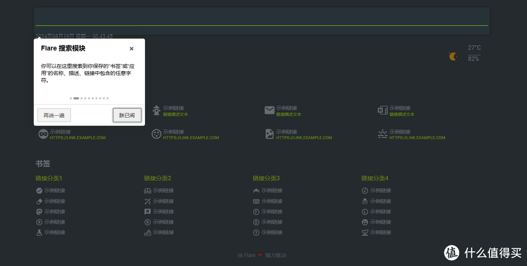 NAS到底用哪个导航?sunpanel闭源homepage占用高 试试Flare呢? NAS到底用哪个导航?sunpanel闭源homepage占用高 试试Flare呢?