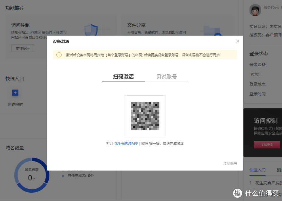 移动大内网,也可以对外提供公网服务!贝锐花生壳发布重大更新,全平台docker可部署 移动大内网,也可以对外提供公网服务!贝锐花生壳发布重大更新,全平台docker可部署