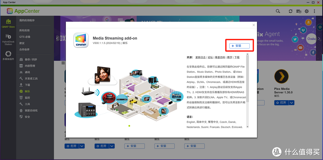 玩转威联通NAS：从0到1音乐流媒体搭建实战教程