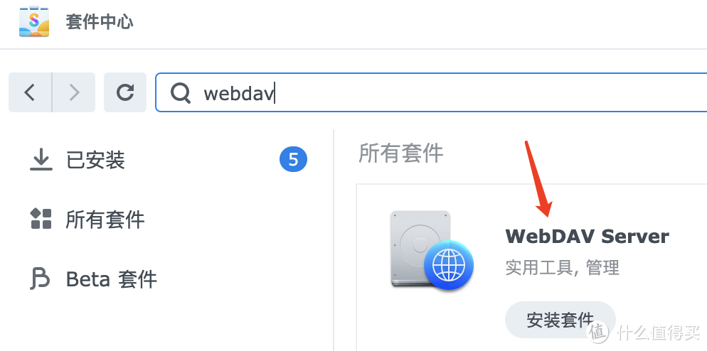 群晖直接当本地硬盘?WebDAV Server 套件食用指南! 群晖直接当本地硬盘?WebDAV Server 套件食用指南!