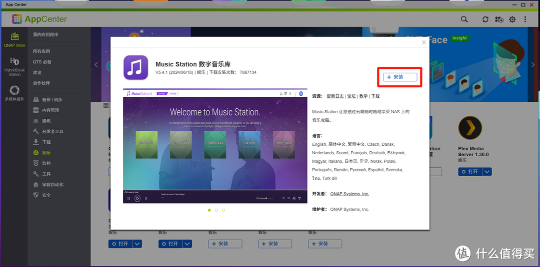 玩转威联通NAS：从0到1音乐流媒体搭建实战教程