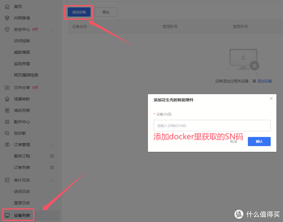 移动大内网,也可以对外提供公网服务!贝锐花生壳发布重大更新,全平台docker可部署 移动大内网,也可以对外提供公网服务!贝锐花生壳发布重大更新,全平台docker可部署