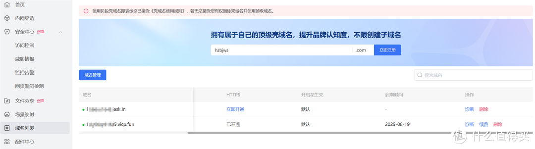 移动大内网,也可以对外提供公网服务!贝锐花生壳发布重大更新,全平台docker可部署 移动大内网,也可以对外提供公网服务!贝锐花生壳发布重大更新,全平台docker可部署