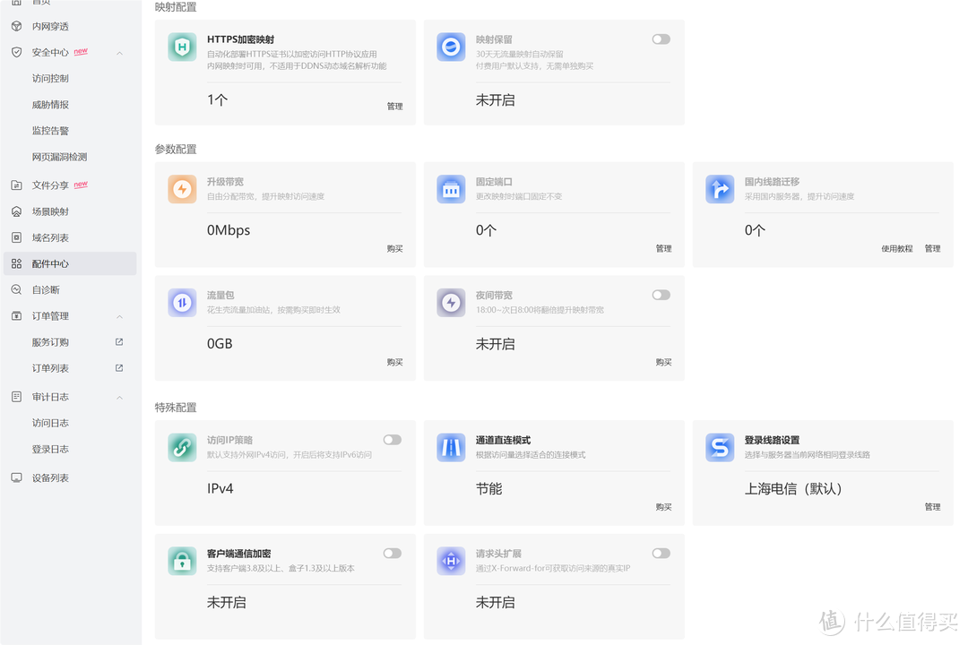 移动大内网,也可以对外提供公网服务!贝锐花生壳发布重大更新,全平台docker可部署 移动大内网,也可以对外提供公网服务!贝锐花生壳发布重大更新,全平台docker可部署