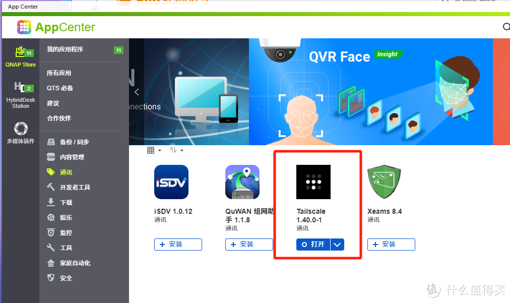 《QNAP适用更简单的内网穿透：Tailscale 》