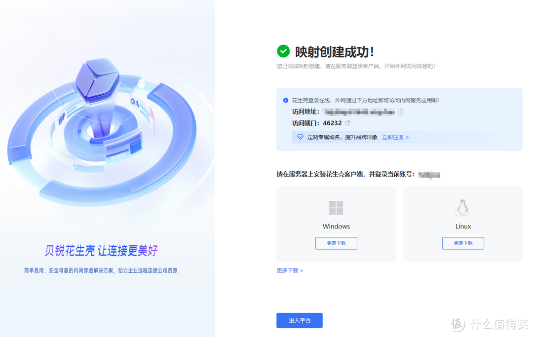 移动大内网,也可以对外提供公网服务!贝锐花生壳发布重大更新,全平台docker可部署 移动大内网,也可以对外提供公网服务!贝锐花生壳发布重大更新,全平台docker可部署