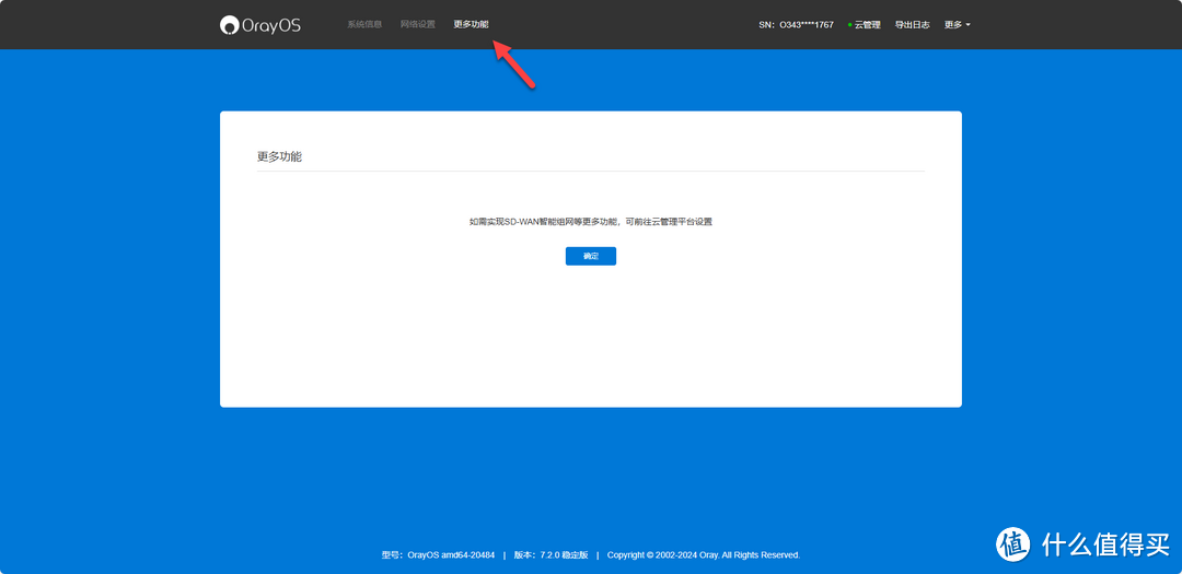 异地办公神器!UNRAID虚拟机,搭建异地组网的云智慧网关系统 OrayOS 异地办公神器!UNRAID虚拟机,搭建异地组网的云智慧网关系统 OrayOS