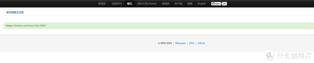SRS Docker一键搭建直播平台