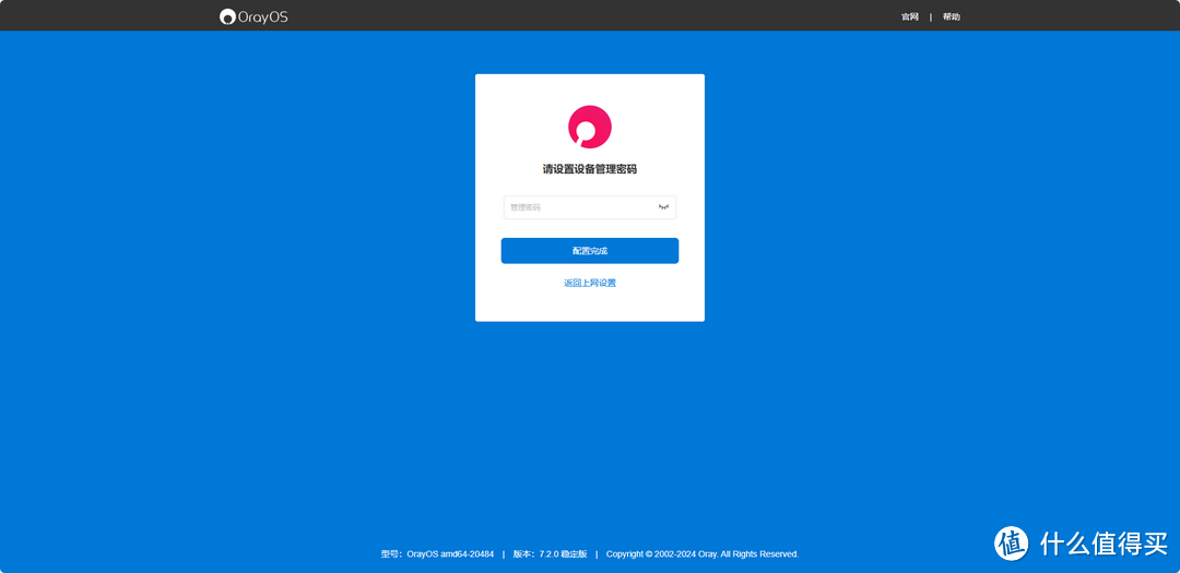 异地办公神器!UNRAID虚拟机,搭建异地组网的云智慧网关系统 OrayOS 异地办公神器!UNRAID虚拟机,搭建异地组网的云智慧网关系统 OrayOS