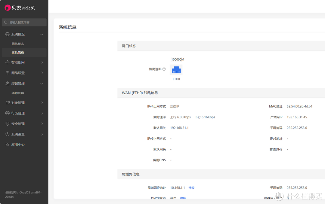 异地办公神器!UNRAID虚拟机,搭建异地组网的云智慧网关系统 OrayOS 异地办公神器!UNRAID虚拟机,搭建异地组网的云智慧网关系统 OrayOS