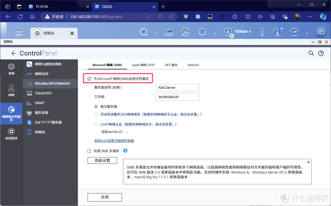 一篇解决NAS文件共享问题,干货满满! 一篇解决NAS文件共享问题,干货满满!