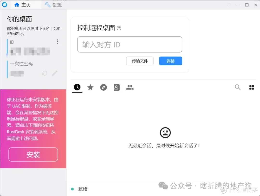 All in one（十二）远程桌面服务器rustdesk