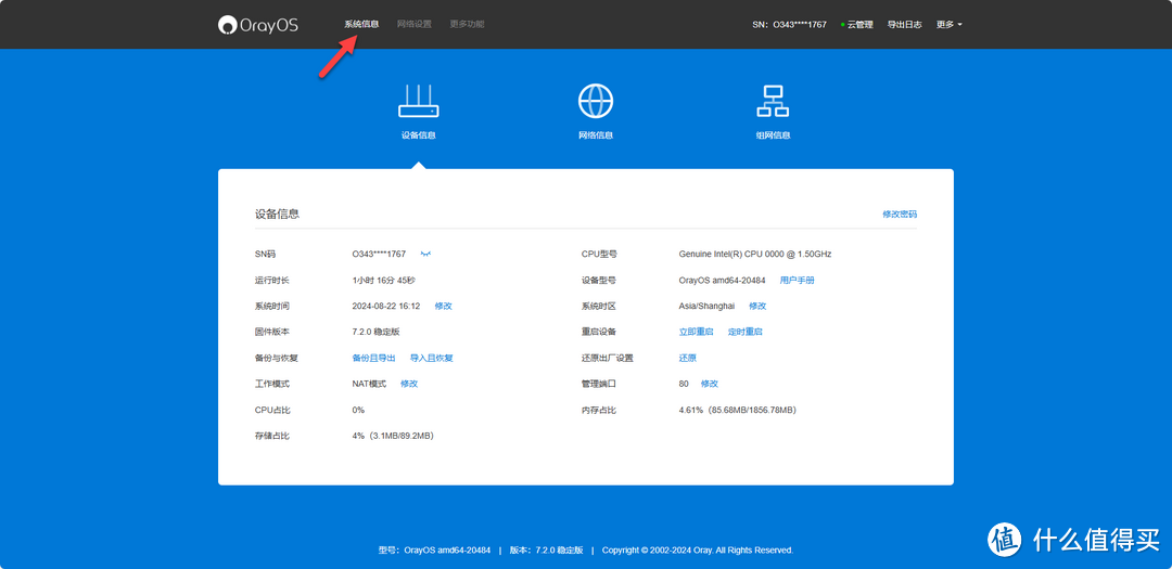 异地办公神器!UNRAID虚拟机,搭建异地组网的云智慧网关系统 OrayOS 异地办公神器!UNRAID虚拟机,搭建异地组网的云智慧网关系统 OrayOS