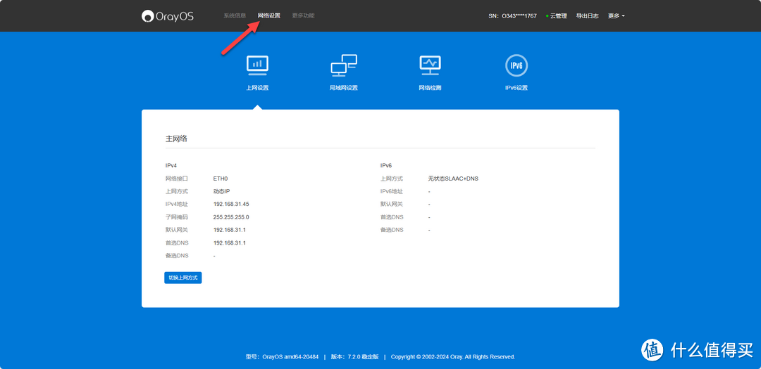 异地办公神器!UNRAID虚拟机,搭建异地组网的云智慧网关系统 OrayOS 异地办公神器!UNRAID虚拟机,搭建异地组网的云智慧网关系统 OrayOS