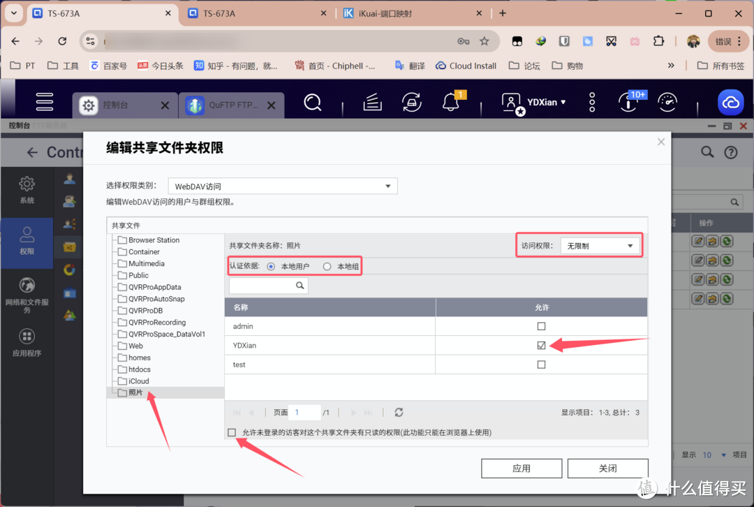 一篇解决NAS文件共享问题,干货满满! 一篇解决NAS文件共享问题,干货满满!