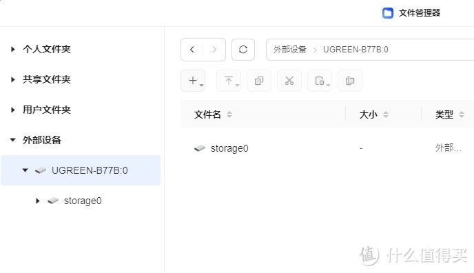 绿联DX4600用户资料无痛迁移到DXP4800经验分享。 绿联DX4600用户资料无痛迁移到DXP4800经验分享。