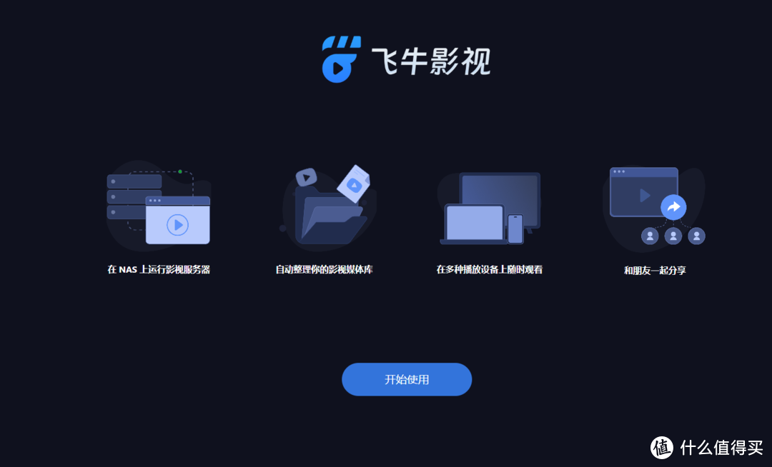 5分钟装完国产nas天花板飞牛私有云，真正all in one专为中国宝宝设计，简直是梦中情系统