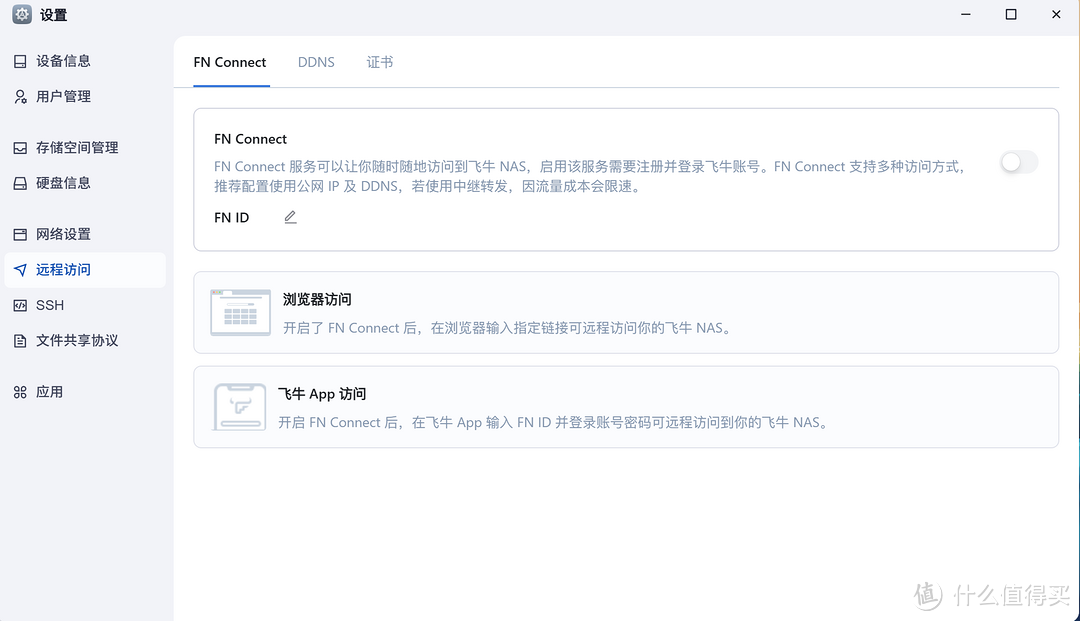 fnOS正式公测,完成度很不错的NAS系统 fnOS正式公测,完成度很不错的NAS系统