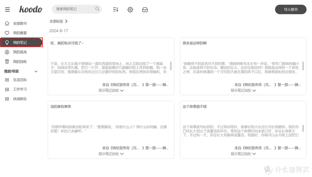 神仙级的免费开源电子书阅读器,还支持听书功能,极空间部署『Koodo Reader』 神仙级的免费开源电子书阅读器,还支持听书功能,极空间部署『Koodo Reader』
