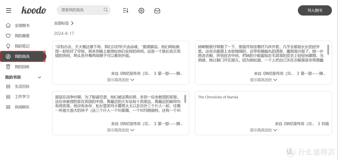 神仙级的免费开源电子书阅读器,还支持听书功能,极空间部署『Koodo Reader』 神仙级的免费开源电子书阅读器,还支持听书功能,极空间部署『Koodo Reader』