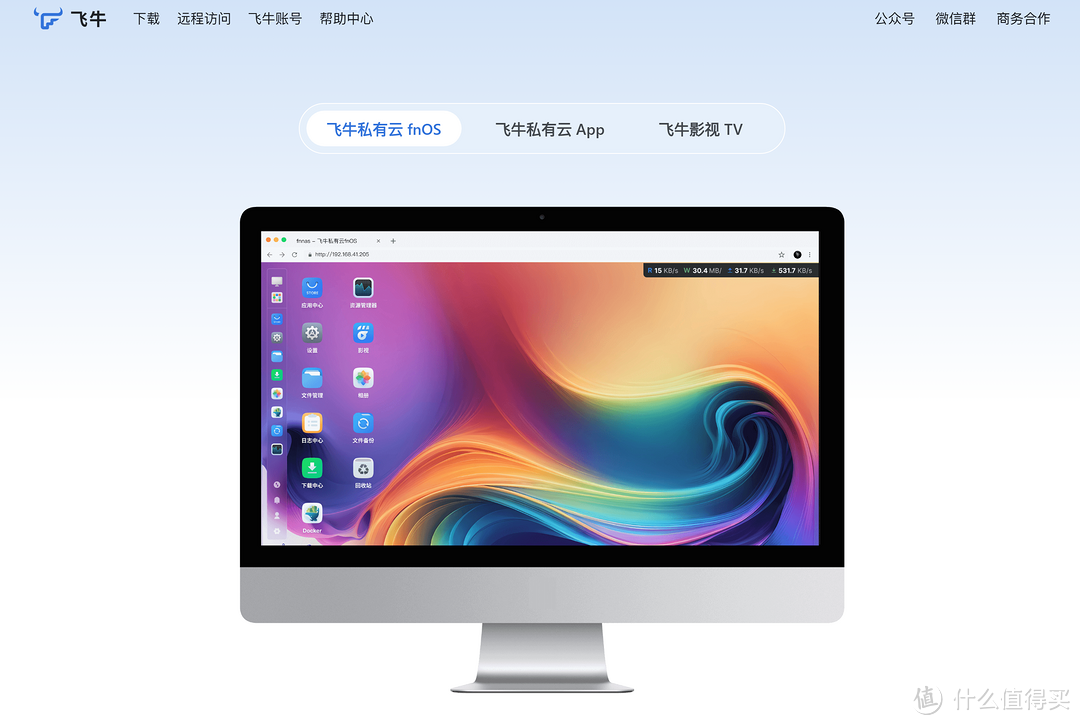 fnOS正式公测,完成度很不错的NAS系统 fnOS正式公测,完成度很不错的NAS系统