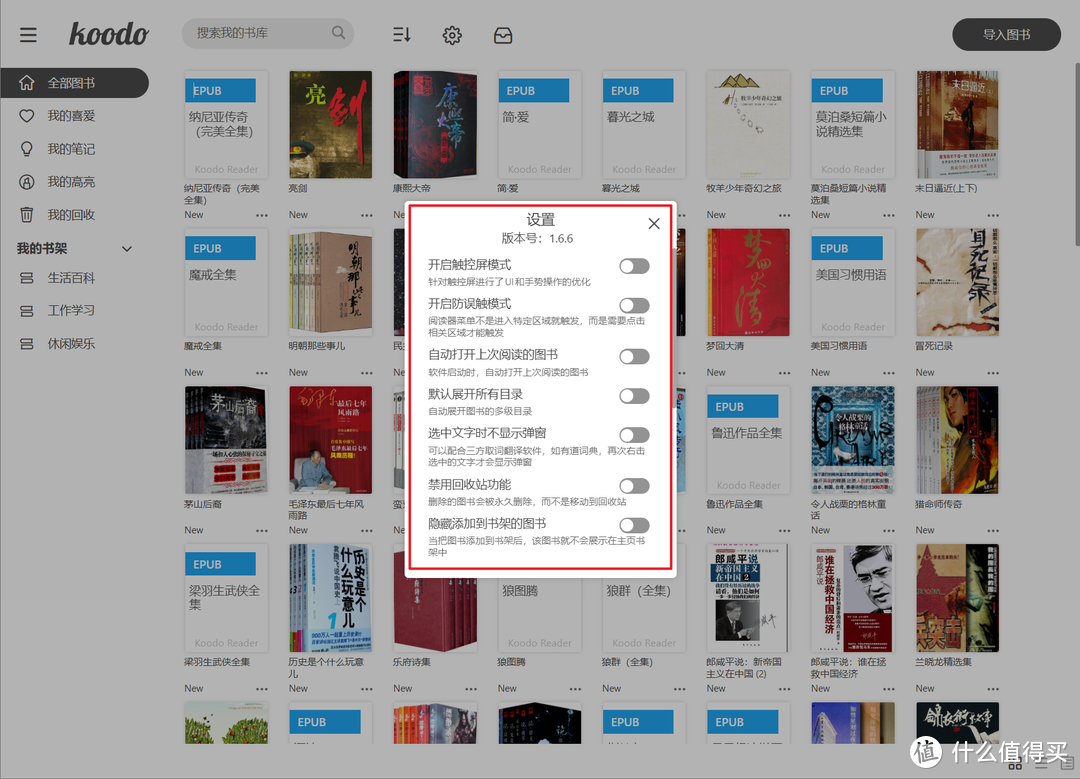 神仙级的免费开源电子书阅读器,还支持听书功能,极空间部署『Koodo Reader』 神仙级的免费开源电子书阅读器,还支持听书功能,极空间部署『Koodo Reader』