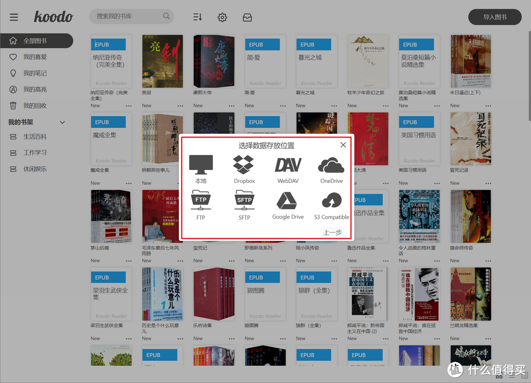 神仙级的免费开源电子书阅读器,还支持听书功能,极空间部署『Koodo Reader』 神仙级的免费开源电子书阅读器,还支持听书功能,极空间部署『Koodo Reader』