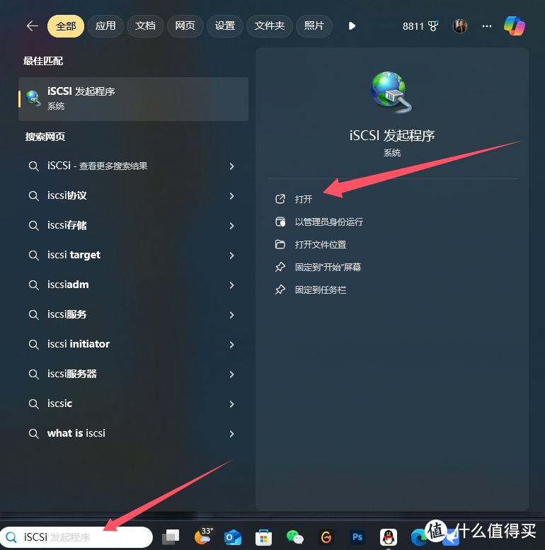 iSCSI将NAS空间挂载至电脑,再无存储焦虑,爽玩《黑神话:悟空》 iSCSI将NAS空间挂载至电脑,再无存储焦虑,爽玩《黑神话:悟空》
