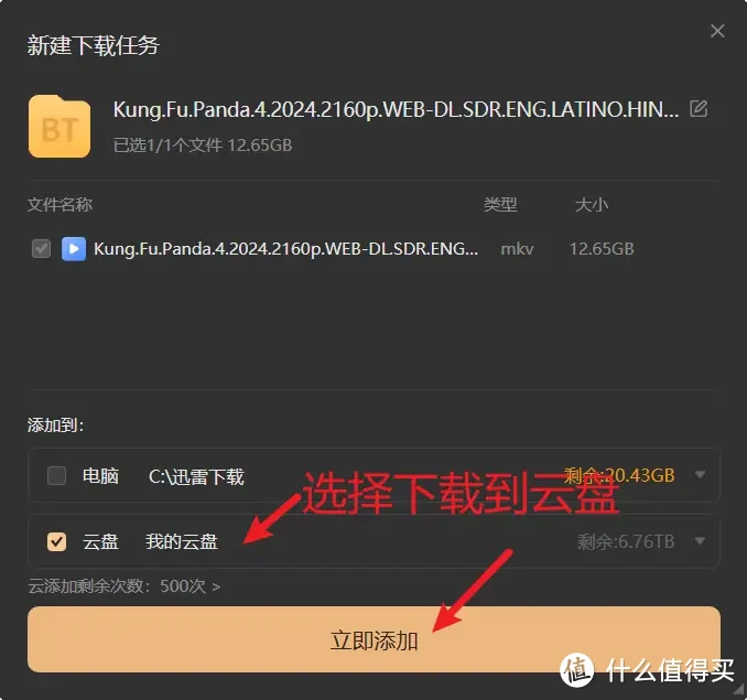 告别收费阿里云盘，回归NAS怀抱-NAS迅雷打造家庭影院方案