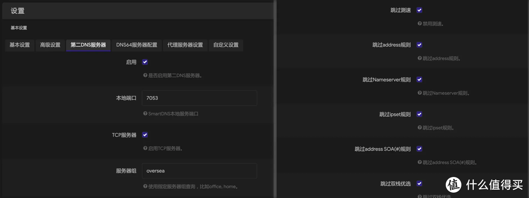 openwrt 软路由多级 DNS 配置学习分享 openwrt 软路由多级 DNS 配置学习分享