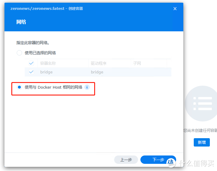 群晖NAS通过ZeroNews实现内网穿透的教程