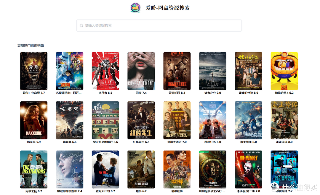 资源不是问题,网盘搜索神器!极空间部署聚合搜索工具『爱盼』 资源不是问题,网盘搜索神器!极空间部署聚合搜索工具『爱盼』