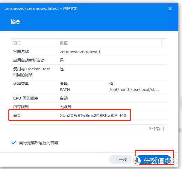 群晖NAS通过ZeroNews实现内网穿透的教程