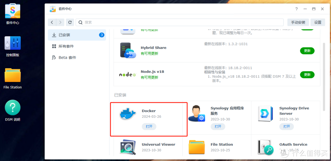群晖NAS通过ZeroNews实现内网穿透的教程