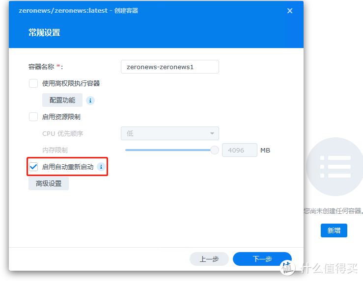 群晖NAS通过ZeroNews实现内网穿透的教程