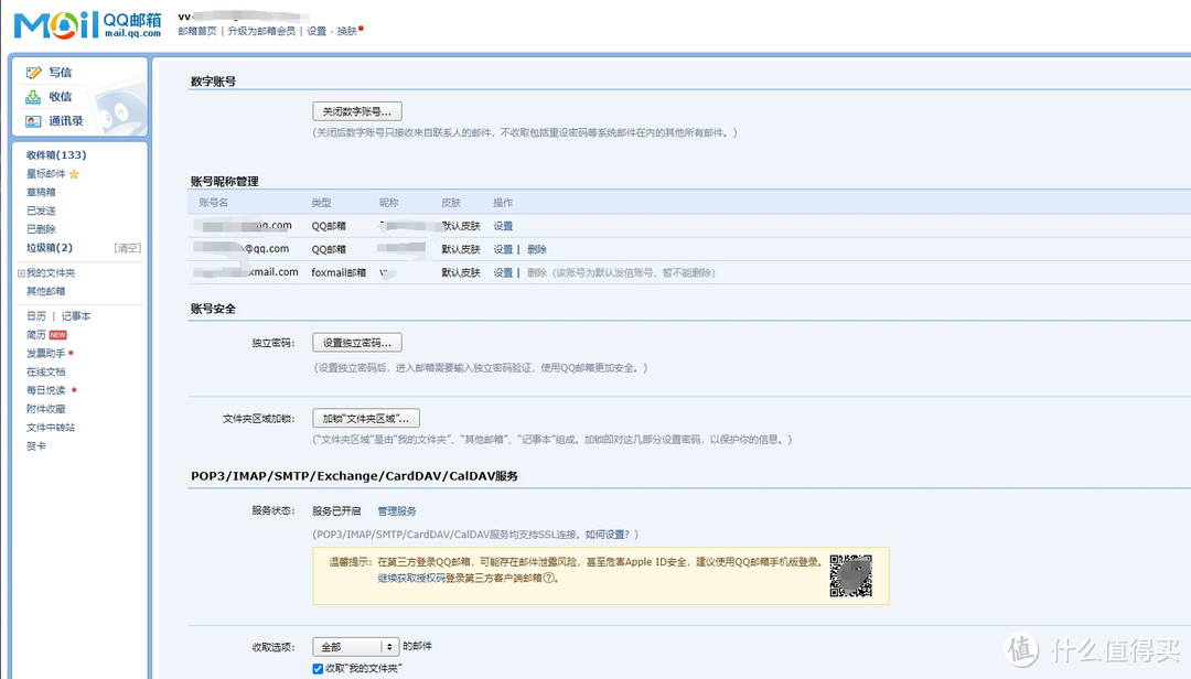 全网邮箱合并到NAS里,支持至少10种 全网邮箱合并到NAS里,支持至少10种