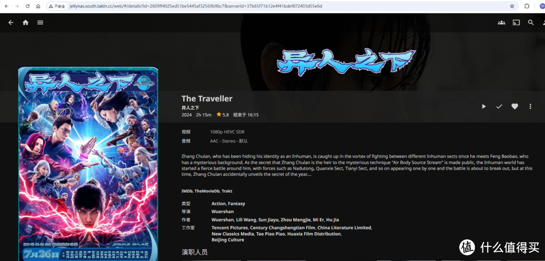TrueNAS 的内网穿透玩法探秘 (二) - 在线影院