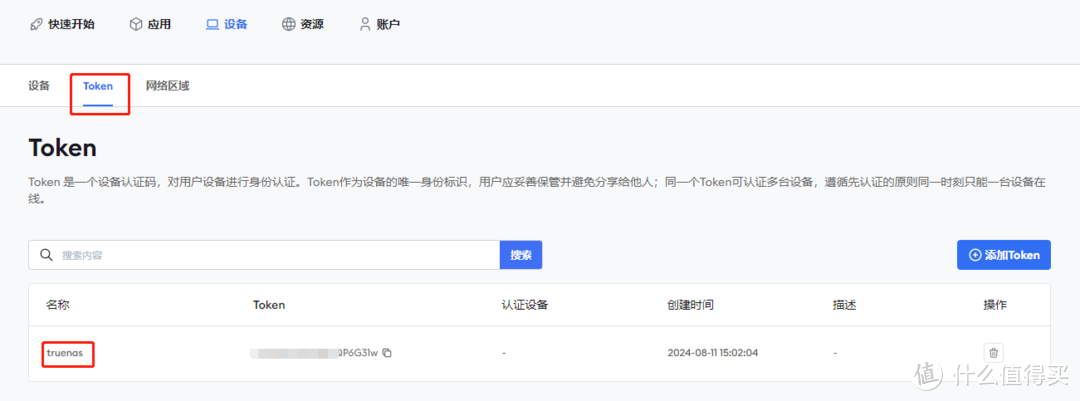 TrueNAS 的内网穿透玩法探秘 (二) - 在线影院