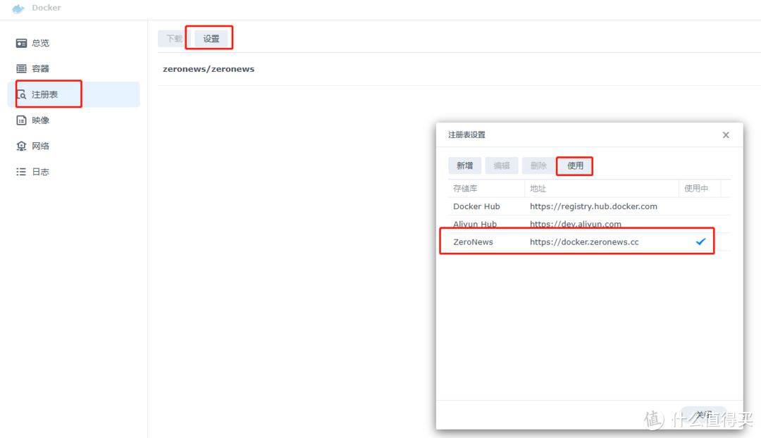 群晖NAS通过ZeroNews实现内网穿透的教程 群晖NAS通过ZeroNews实现内网穿透的教程
