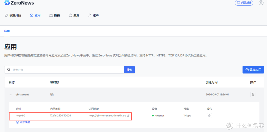 TrueNAS 的内网穿透玩法探秘 (二) - 在线影院