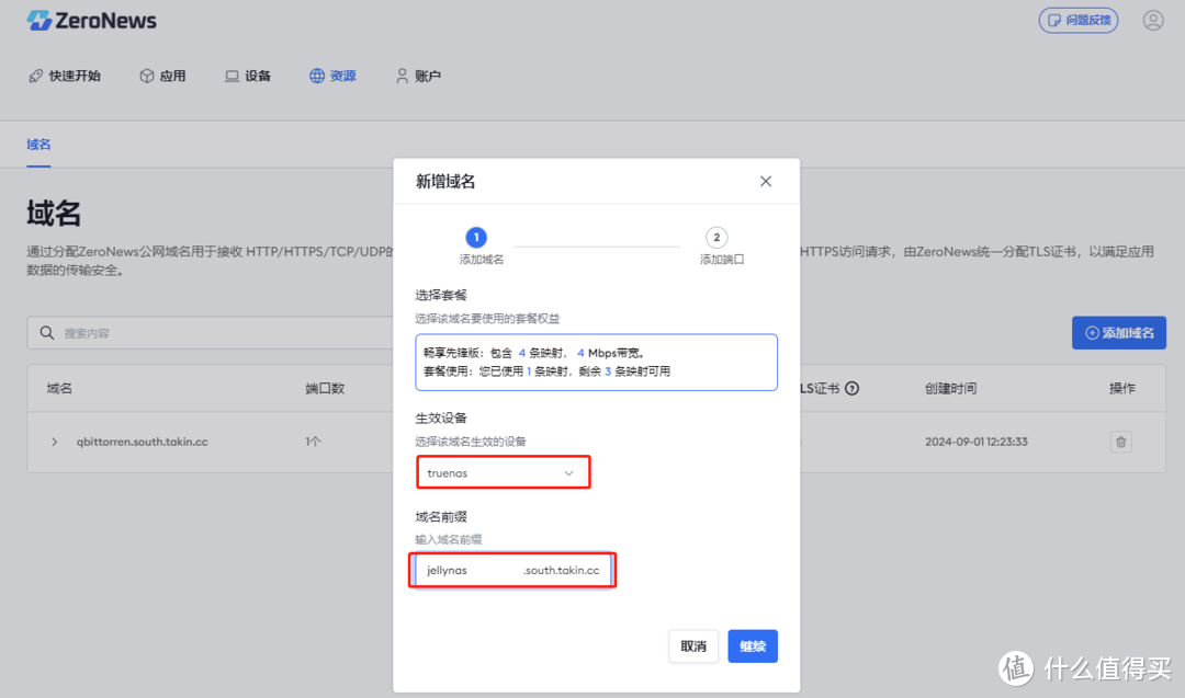 TrueNAS 的内网穿透玩法探秘 (二) - 在线影院