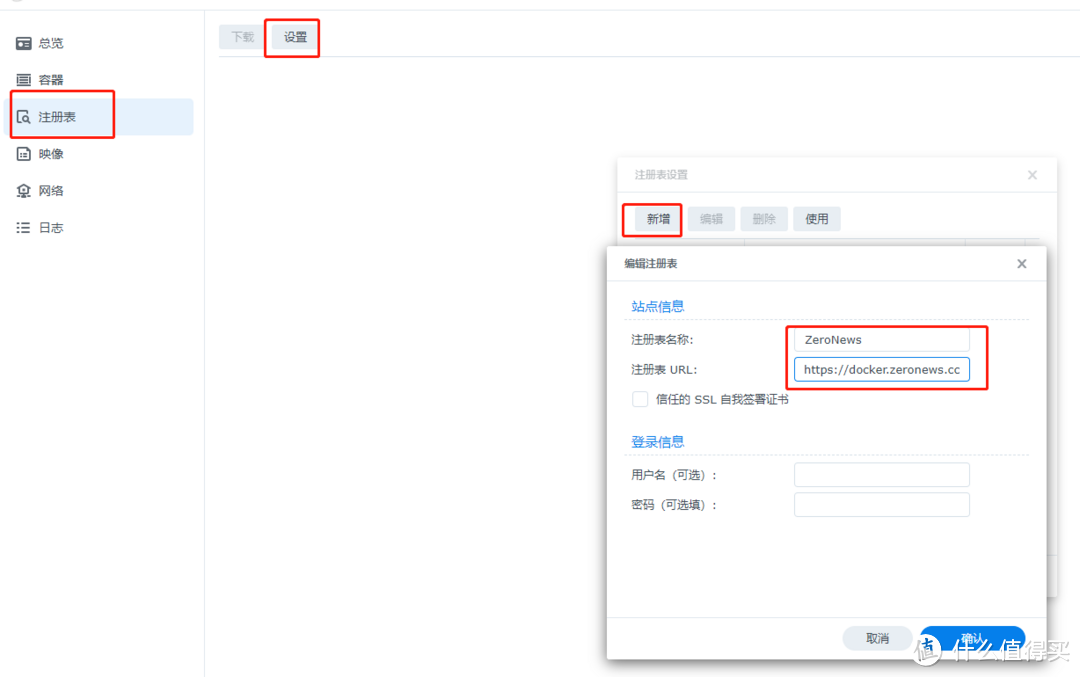 群晖NAS通过ZeroNews实现内网穿透的教程 群晖NAS通过ZeroNews实现内网穿透的教程