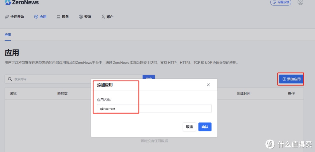 TrueNAS 的内网穿透玩法探秘 (二) - 在线影院