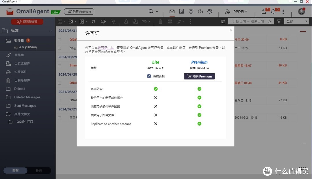 全网邮箱合并到NAS里,支持至少10种 全网邮箱合并到NAS里,支持至少10种
