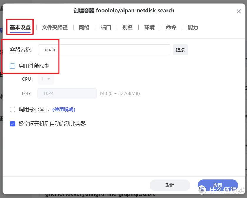 资源不是问题,网盘搜索神器!极空间部署聚合搜索工具『爱盼』 资源不是问题,网盘搜索神器!极空间部署聚合搜索工具『爱盼』